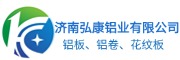 济南弘康铝业有限公司