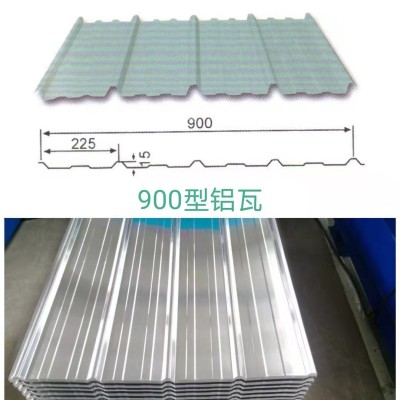 铝板厂家0.6毫米900型铝瓦 适用于屋面墙面铝板图2