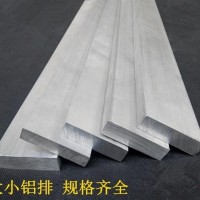 供应导电铝排1070高纯铝母线6063铝合金规格多样模具齐全