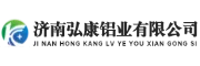 济南弘康铝业有限公司