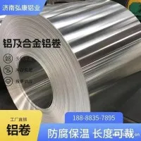 0.2-0.8mm厚管道保温外壳铝皮 量大从优 库存充足
