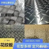 3mm铝合金花纹板 地面防滑铝板 轻量化防锈板 柳叶纹板 五条杠铝花纹板