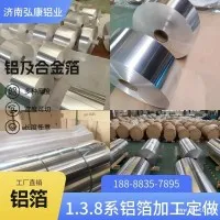 美发铝箔
